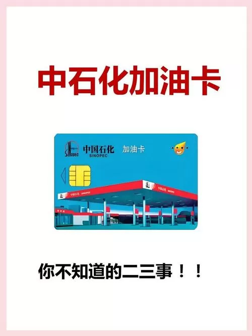 中国石化加油卡积分可以加油吗