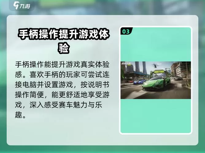 极品飞车集结手柄设置教程