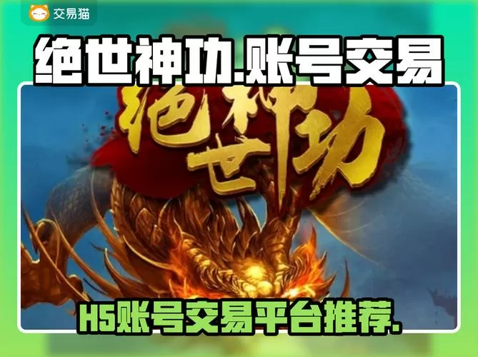 绝世神功h5无限元宝
