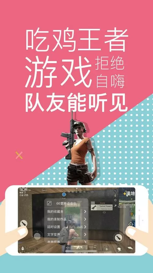 66变声语音包破解vip版