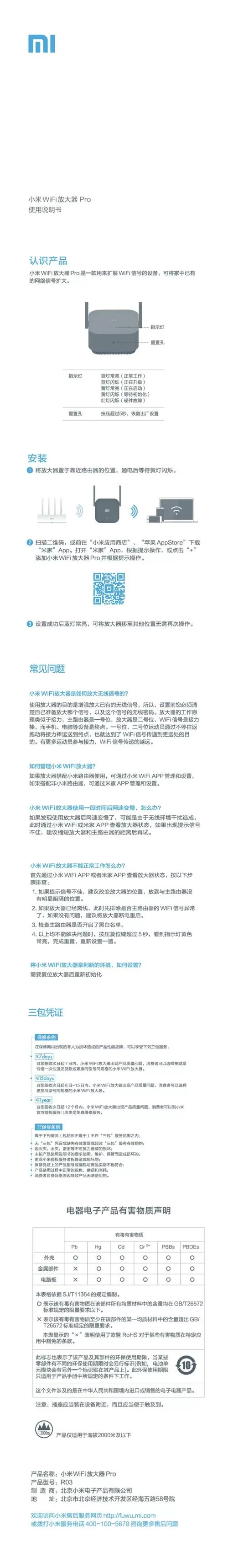 小米wifi放大器如何连接