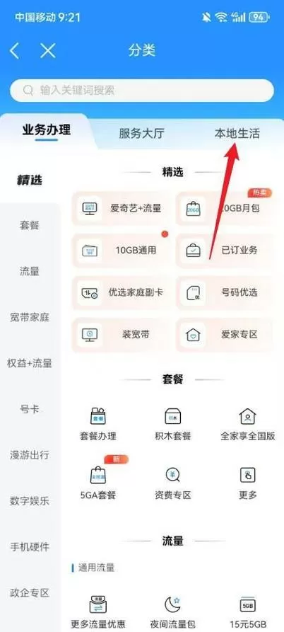 中国移动彩铃在哪里设置截图