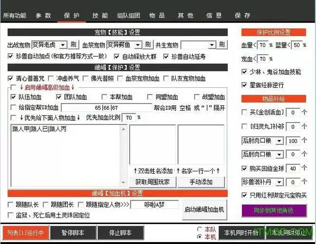 天龙八部端游辅助挂机脚本有哪些
