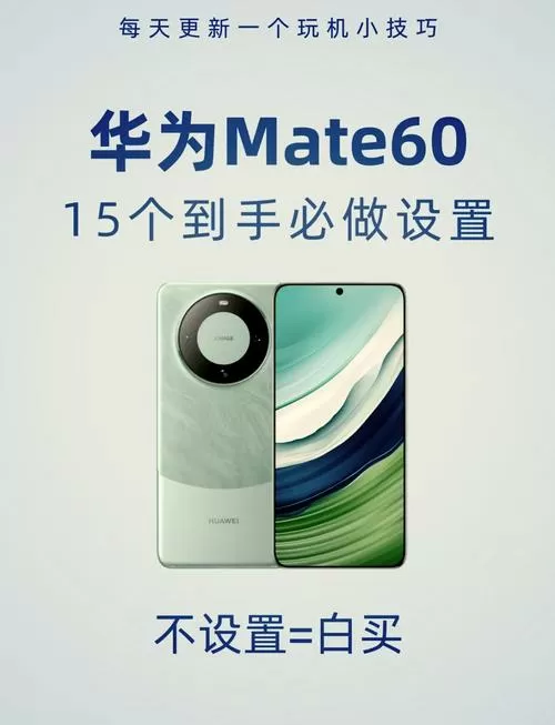 mate60pro双扬声器设置方法