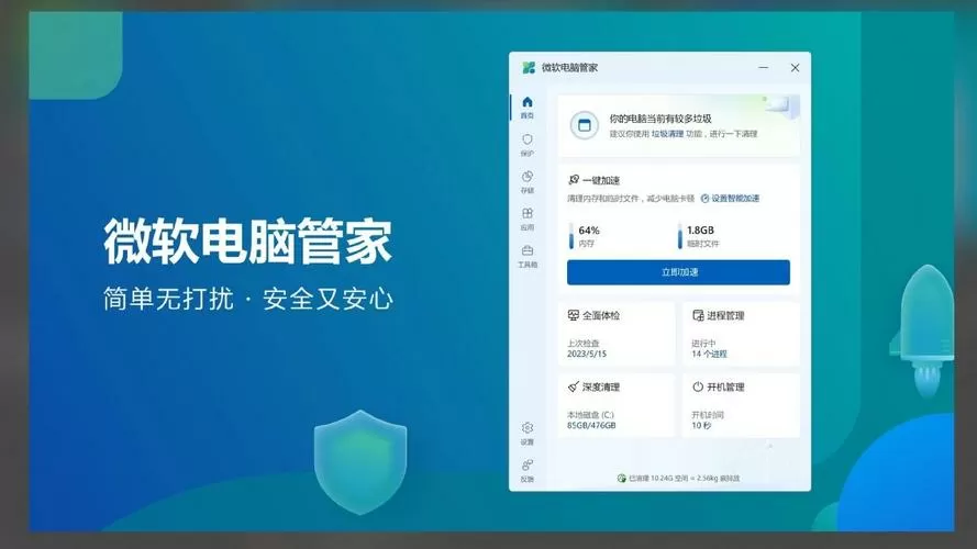 电脑管家安装包下载pc版本