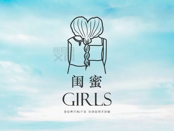 姐妹在一起的文案