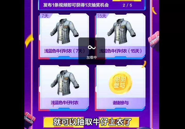 和平精英牛仔上衣怎么获得?