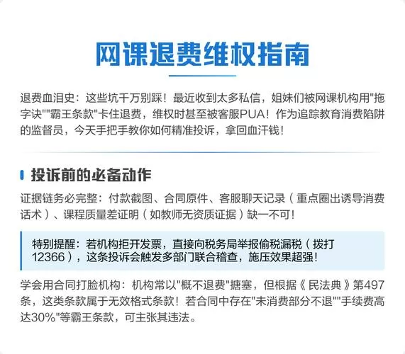 报网课后如何退费