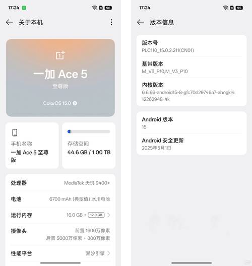 一加ace5怎么兼容32位