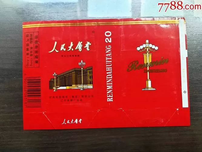 软人民大会堂香烟