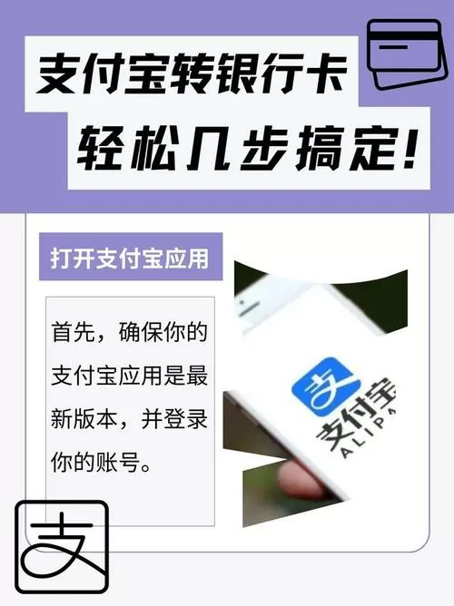 怎样将银行卡的钱转到支付宝
