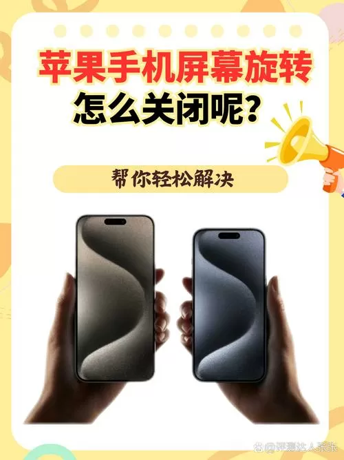 手机老是旋转屏幕怎么关闭啊