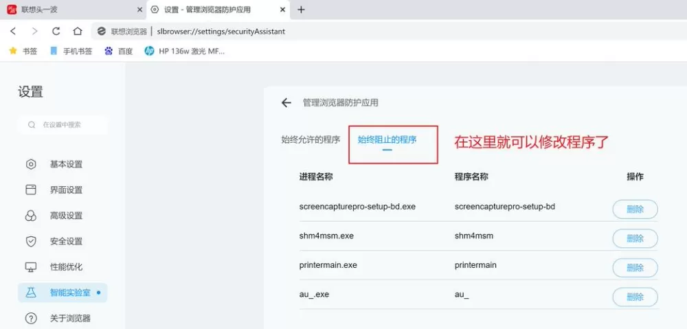 浏览器禁止安装应用怎么解除