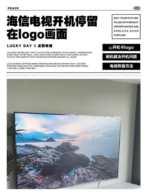海信电视一直停留在开机画面怎么办