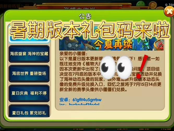 植物大战僵尸兑换码是多少