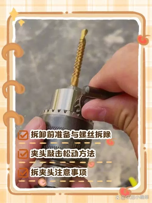 手电钻夹头螺丝卸不了怎么办