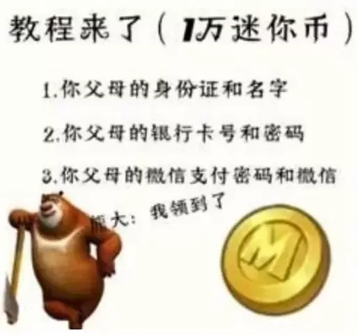 迷你世界怎样修改迷你币数量