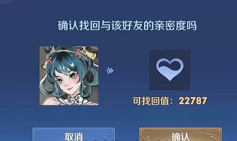 王者转区亲密关系找回