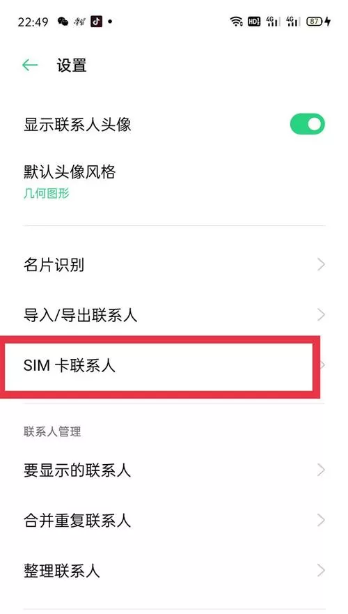 oppo手机联系人怎么存到卡里