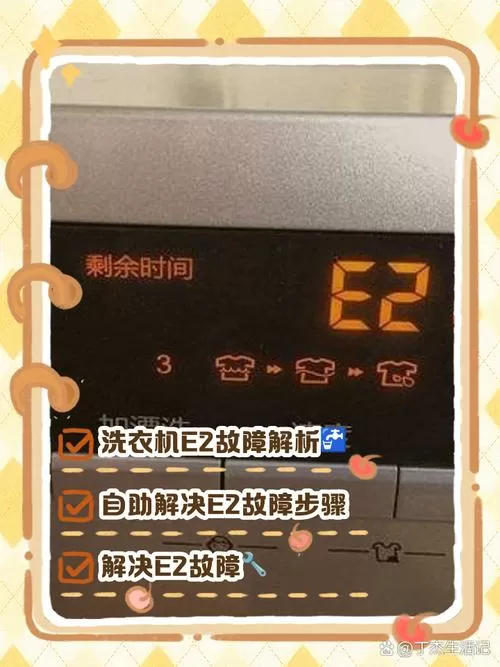 美菱全自动洗衣机显示e2什么意思