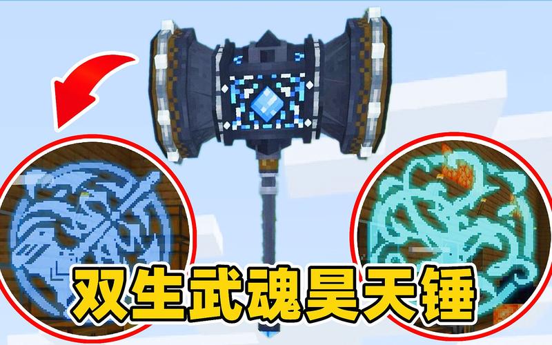 我的世界武魂大陆