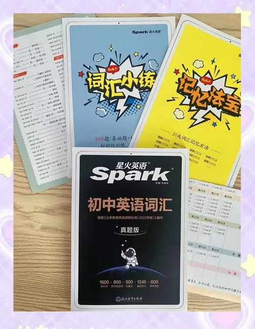 中考单词书星火