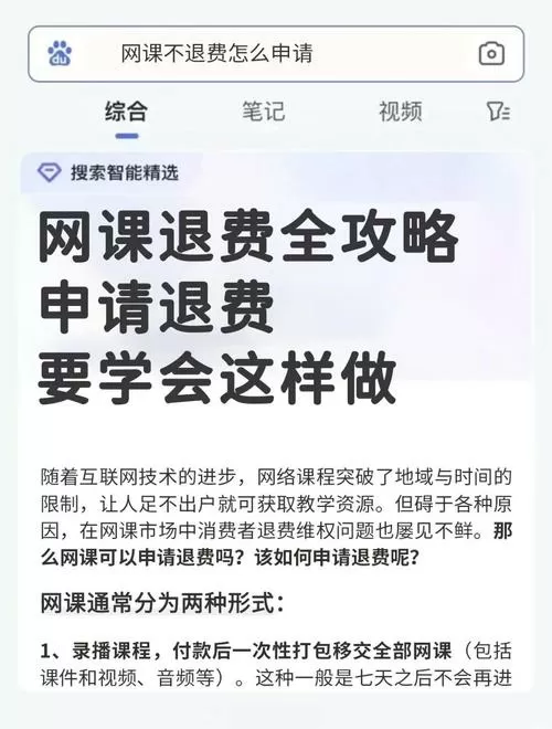 怎么退网课费用最有效
