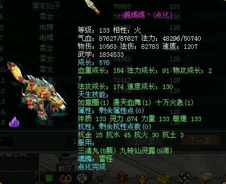 问道手游强12电精与变异区别