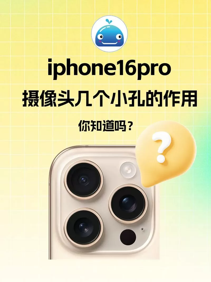 苹果摄像头旁边的小孔是什么