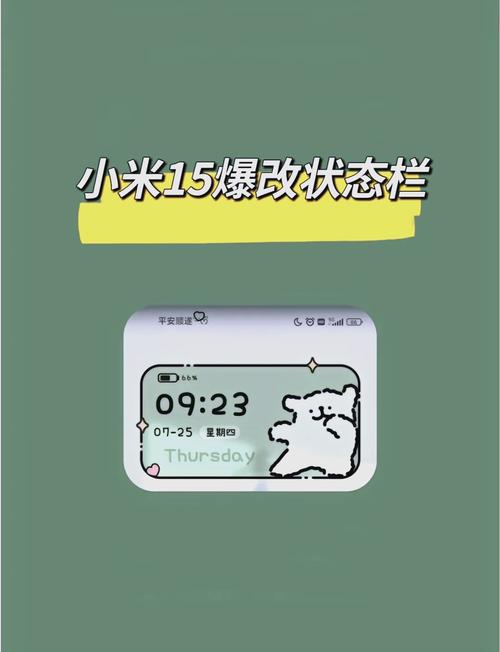 小米顶部状态栏怎么改