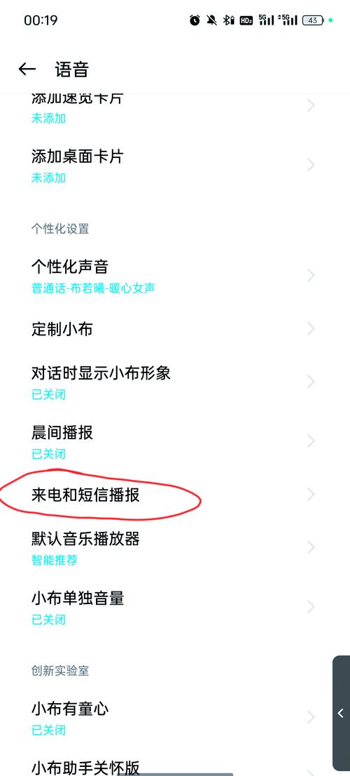 oppo短信语音播报怎么设置方法