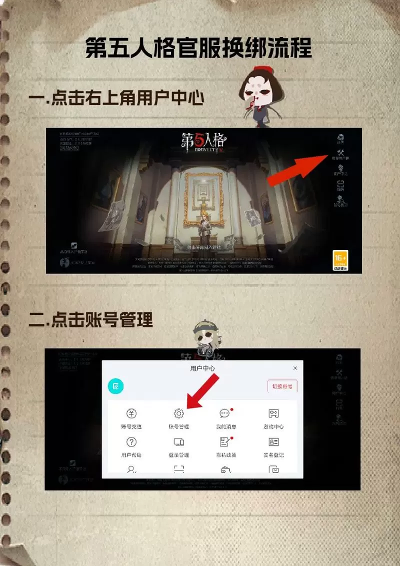 第五人格怎么换绑实名认证