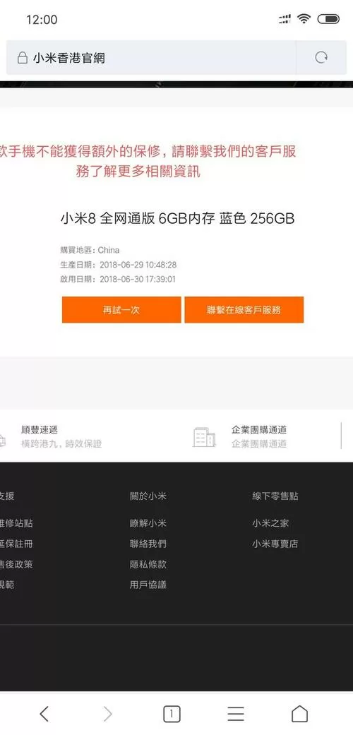小米官方查询序列号激活入口