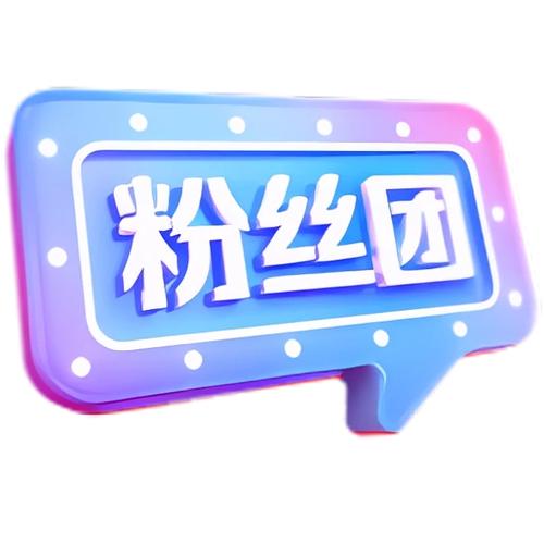 加粉丝团会暴露身份吗