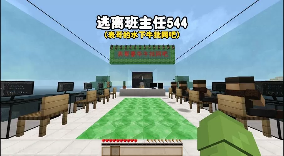 我的世界逃离家教老师5