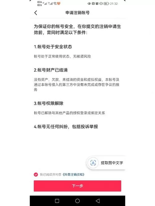 抖音号怎么注销