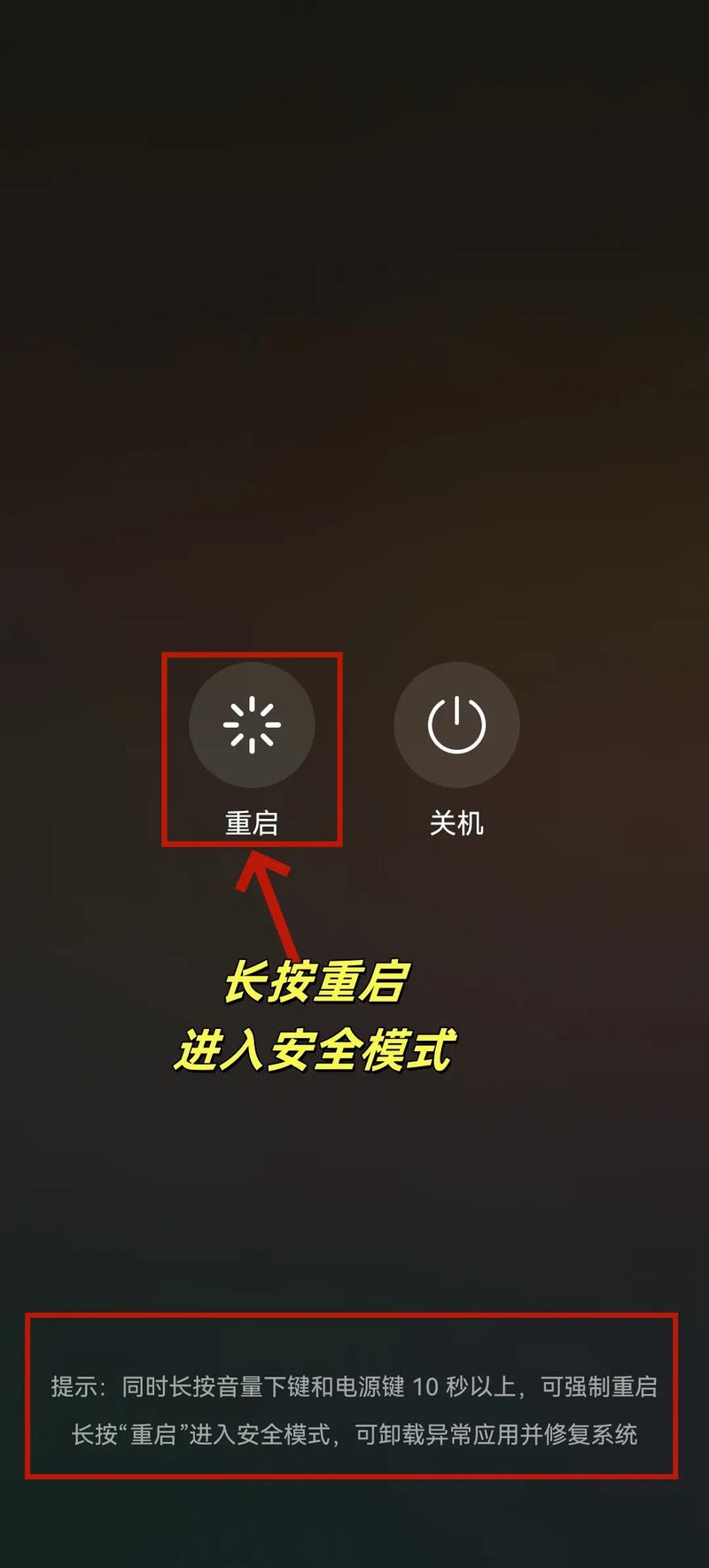 手机安全模式怎么进入