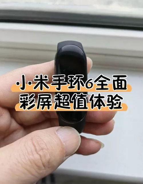 小米手环6触摸屏无反应