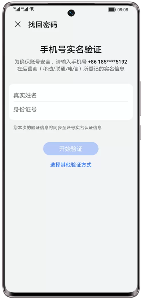 荣耀帐号实名认证什么意思