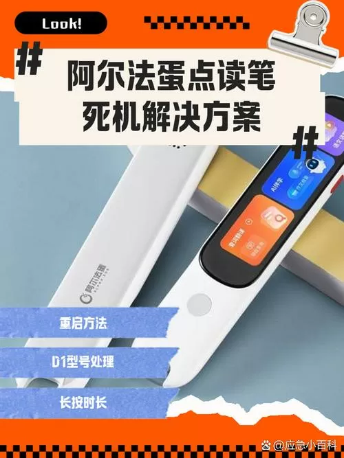 阿尔法蛋词典笔死机了咋办
