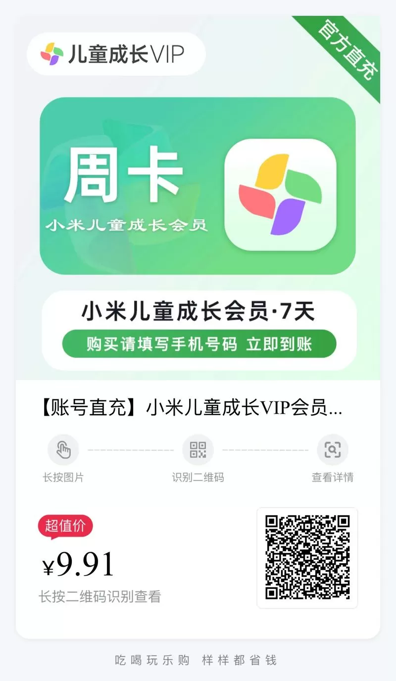 如何取消小米儿童会员连续包月