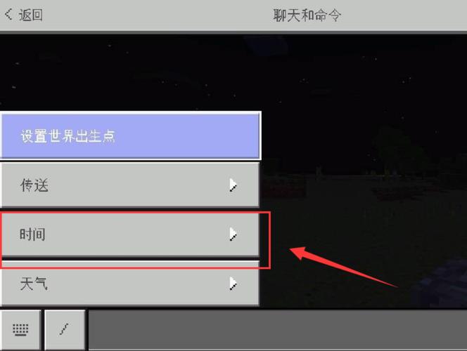 我的世界调整时间