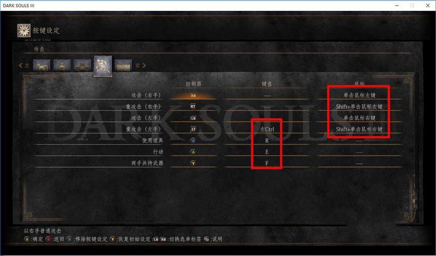 黑魂三教程怎么设置成键盘提示
