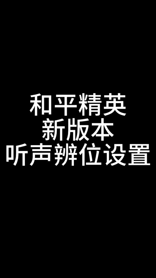 和平精英屏幕中间显示脚印