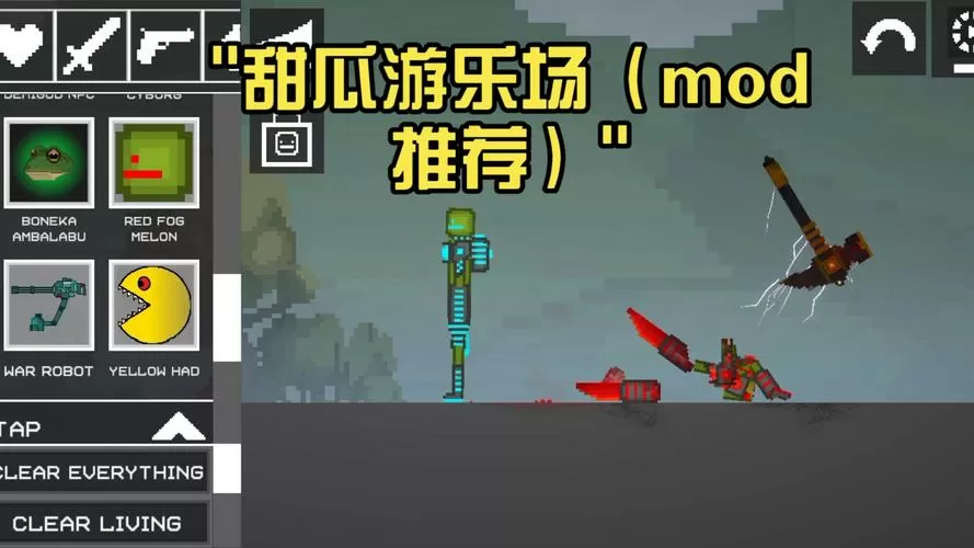 甜瓜游乐场20.1版本自带模组