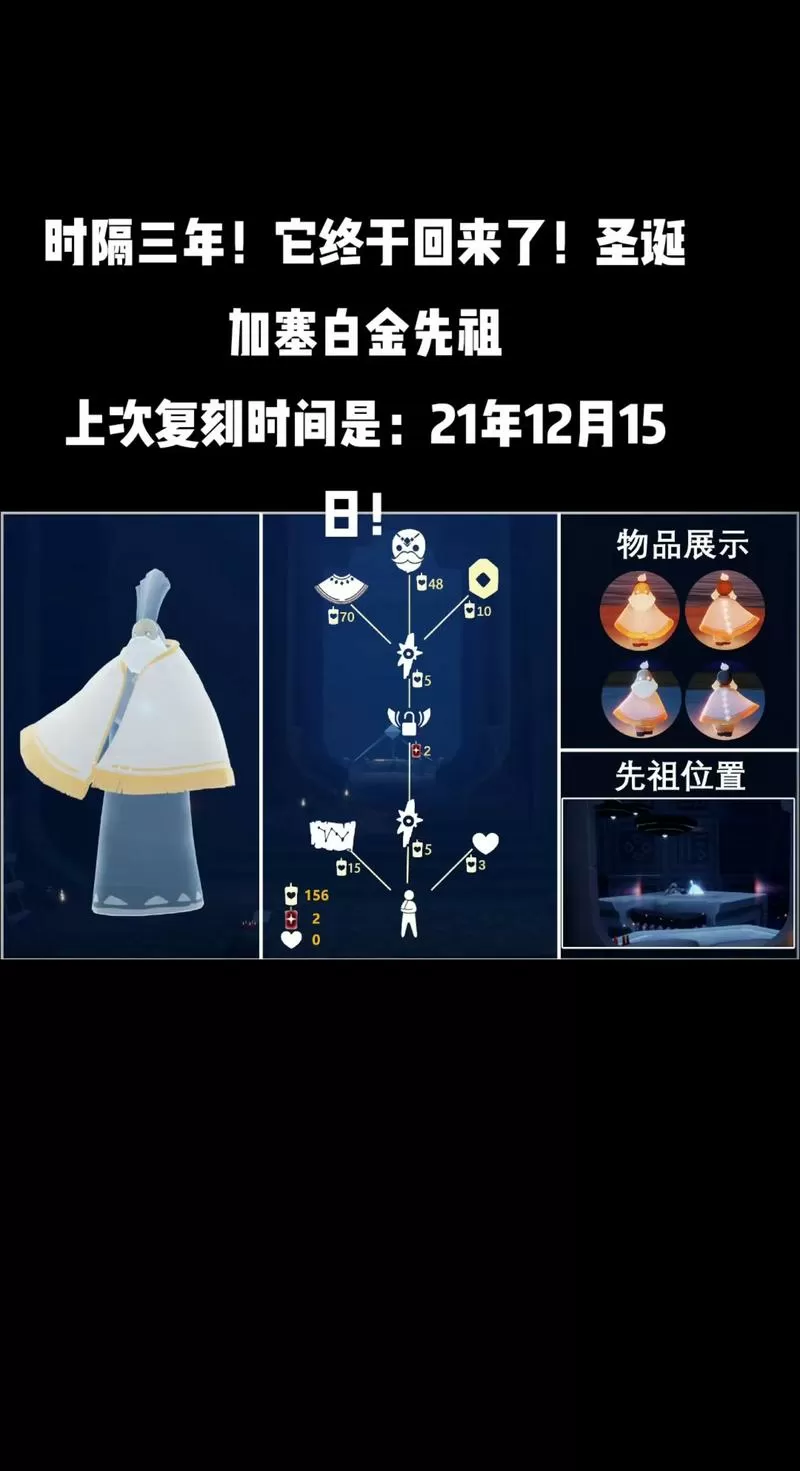 光遇白色斗篷是哪个先祖
