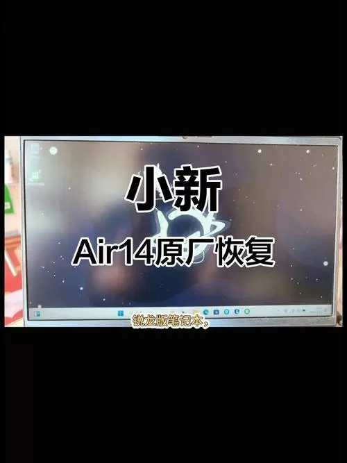 联想小新14一键恢复出厂设置