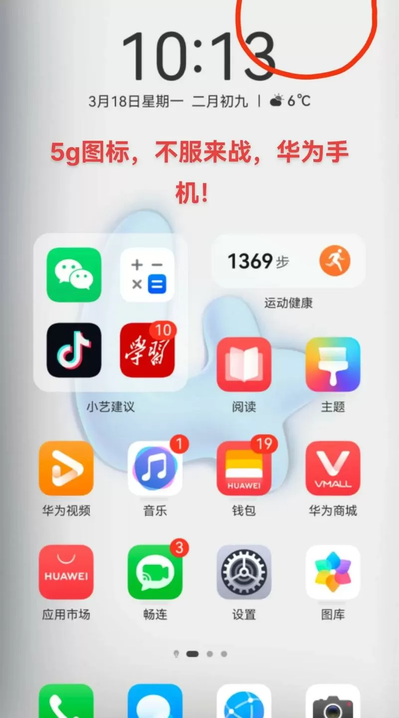 华为手机怎么显示5g网络图标
