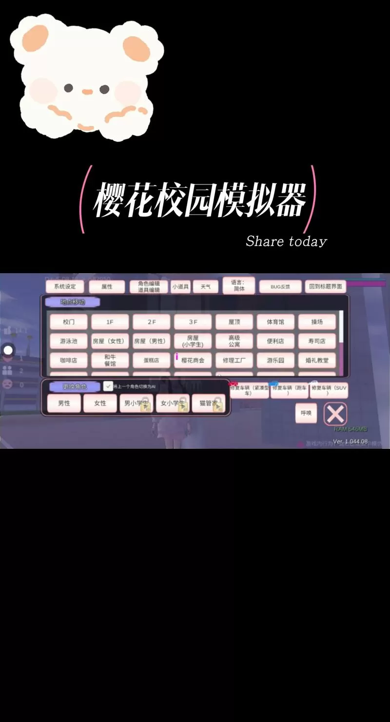 樱花校园闪退解决教程