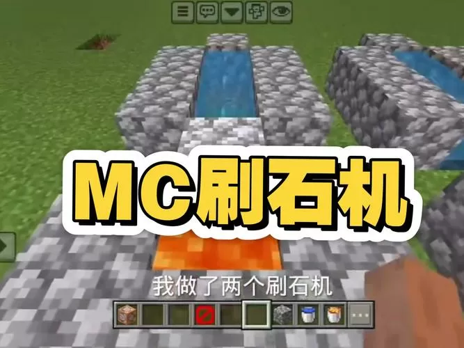 我的世界刷石截图